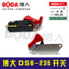【货号00466】 博大DS6-235开关 商品缩略图1