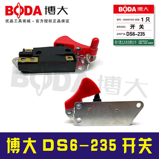 【货号00466】 博大DS6-235开关 商品图1