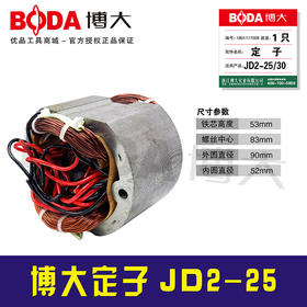 【编号5862】博大定子JD2-25