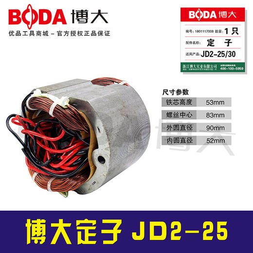 【编号5862】博大定子JD2-25 商品图0