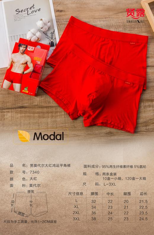 （一盒两条）男士大红安可拉红鸿运本命年莫代尔弹力棉长绒棉平角内裤7340/3633/890/5583/4551 商品图9