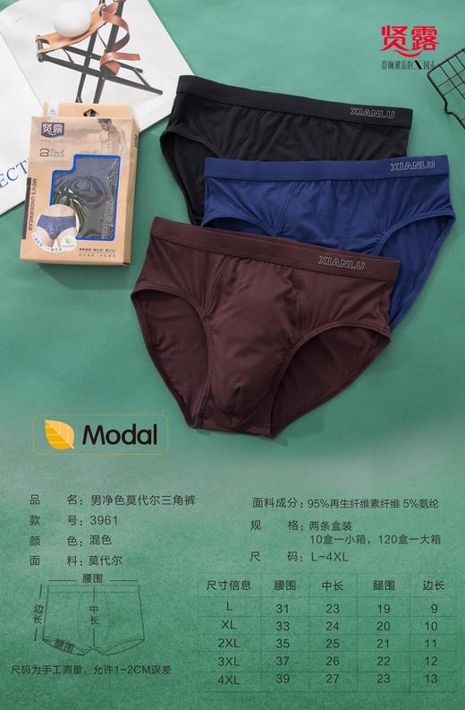 男士莫代尔精梳棉全棉净色印花大红三角内裤9203/3229/3971/3990/3892/3921/13971/23971 商品图3