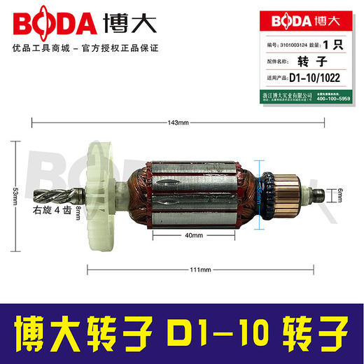 【货号05860】配原厂正品博大手电钻转子手电钻电机D1-10转子 商品图0