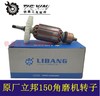 【货号01121】原厂立邦88150角磨机定子线圈立邦125角磨机电机 商品缩略图2