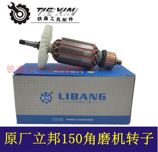 【货号01121】原厂立邦88150角磨机定子线圈立邦125角磨机电机 商品图2