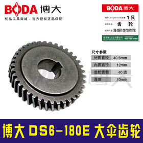 【货号01527】原厂正品7寸锯博大电圆锯齿轮DS6-180E齿轮
