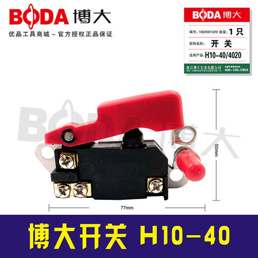 【编号00960】博大开关H10-40 商品图0