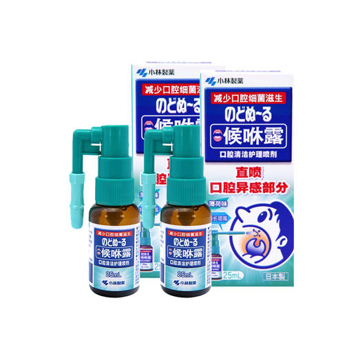 口腔清洁喷剂日本小林制药喉咻露25ml2支组