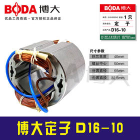 【货号05858】 博大定子D16-10