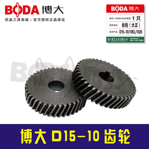【编号07016】 博大D15-10齿轮 商品图0