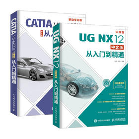 CATIA教程书籍 UG 教程书籍 零基础 建模 有限元分析 仿真 机械制图 辅助设计自学视频教程