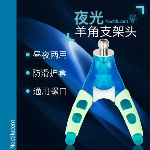 佳钓尼炮台支架头夜光羊角头通用支架头夜钓前叉鱼竿支架配件 商品图2