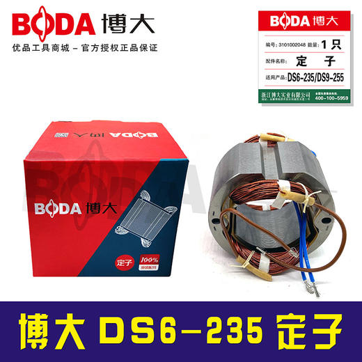 【货号07041】 博大DS6-235定子 商品图1