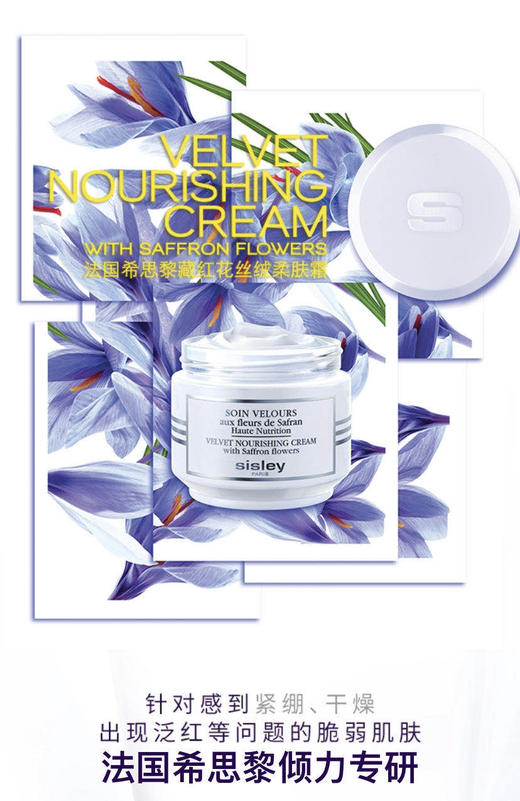 希思黎藏红花丝绒柔肤霜50ml 商品图0