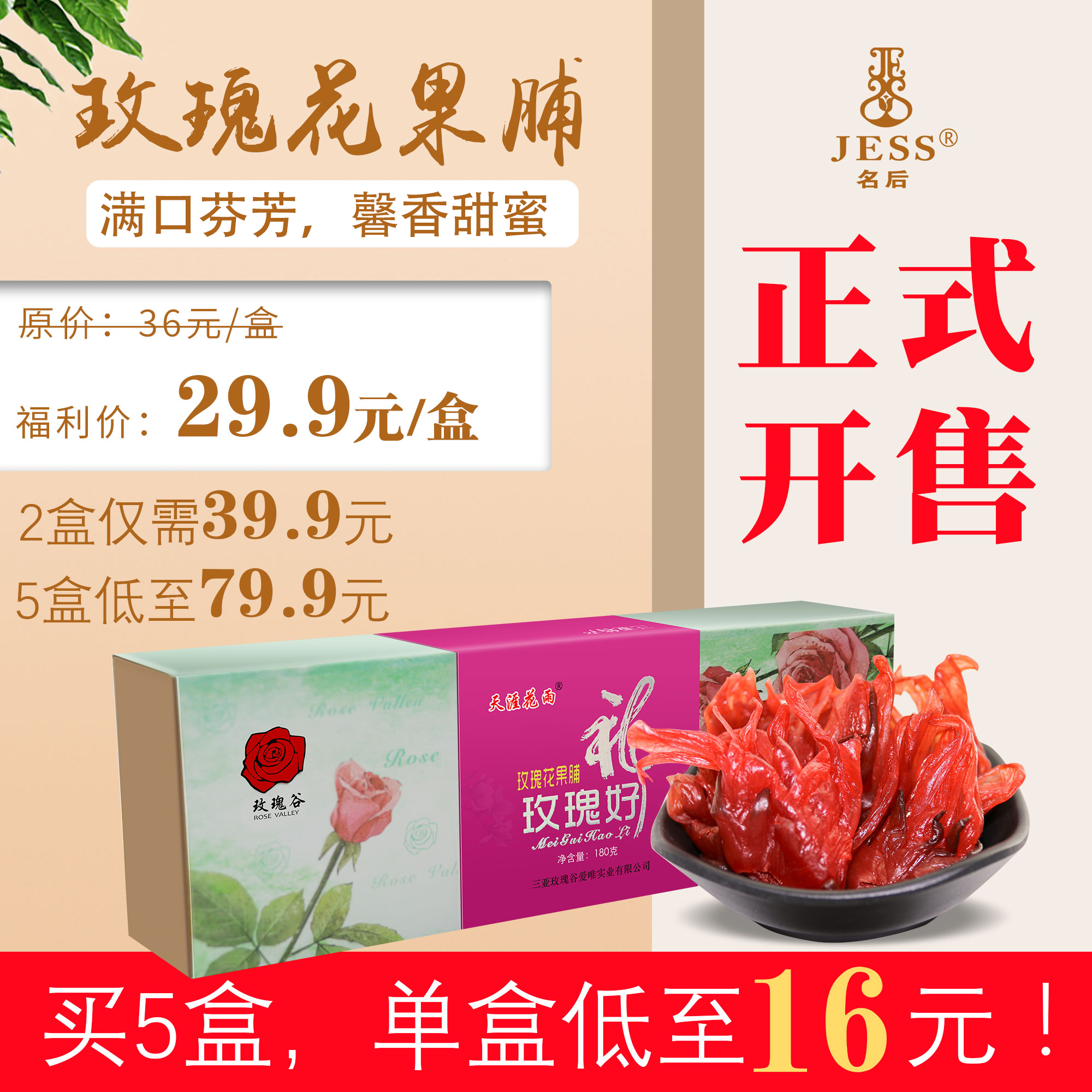 【79.9元秒⑤盒|全家共享】【质嫩爽口 花朵饱满】玫瑰花果脯 180g/盒