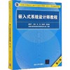 嵌入式系统设计师教程 第2版 商品缩略图0