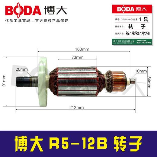 【货号05864】原厂正品BODA刻字机博大R5-12B雕刻机转子 商品图0