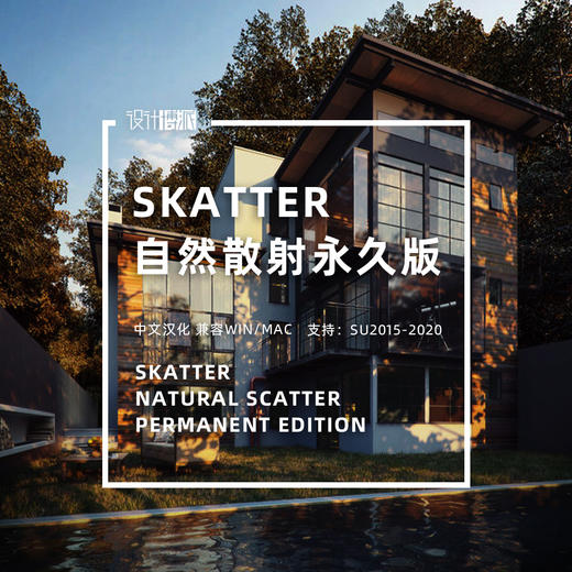 Skatter1.4.12中文免费版（支持SU2015-2020 商品图0