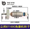 【货号01433】配立邦角磨机电机角磨机立邦87100C转子角磨机 商品缩略图0