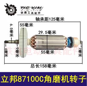 【货号01433】配立邦角磨机电机角磨机立邦87100C转子角磨机