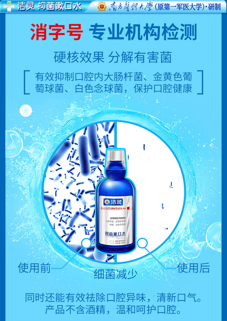 洁灵抑菌漱口水485ml