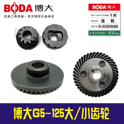 【货号03327】配博大原厂齿轮G5-125角磨机G5-150角磨机齿轮 商品图0
