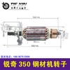 【货号04997】锐奇350钢材机转子钢材机电机切割机 商品缩略图0