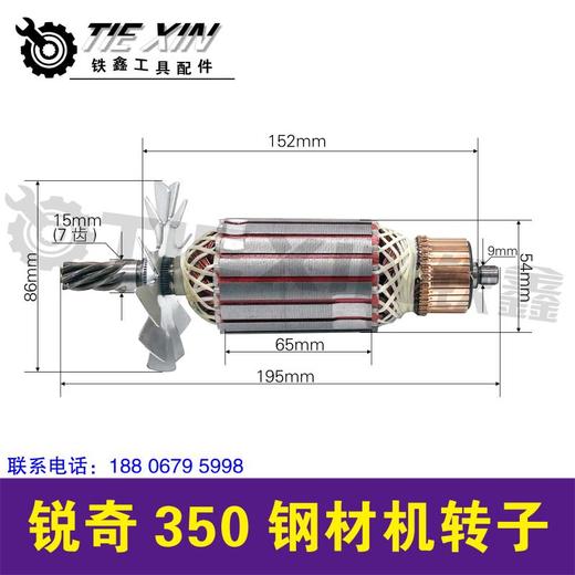 【货号04997】锐奇350钢材机转子钢材机电机切割机 商品图0