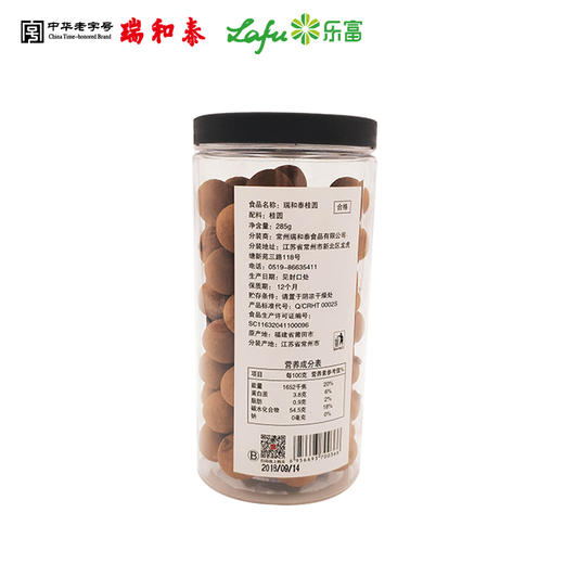 285g瑞和泰桂圆 商品图1