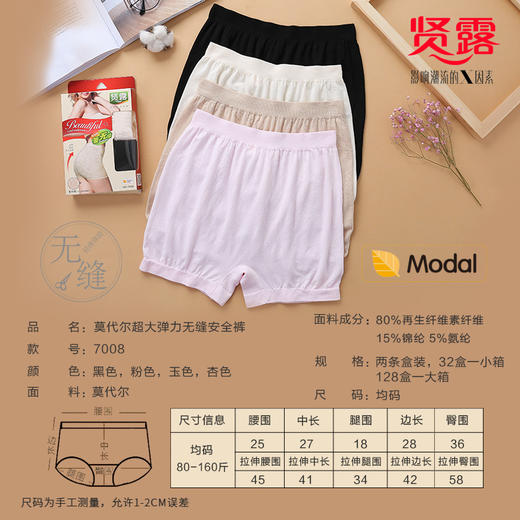 女士莫代尔大版裸氨提花透气舒适超大弹力无缝安全裤7008/006/5114/C027/D004/D005/D007 商品图4