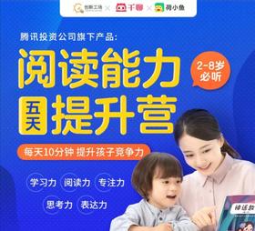 荷小鱼2-8岁大语文阅读识字启蒙课