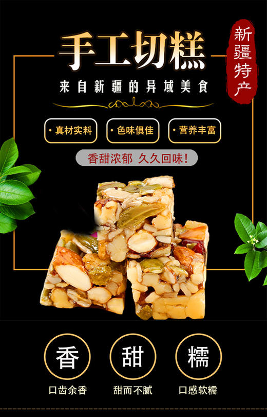 新疆手工切糕    1188克/盒 商品图0