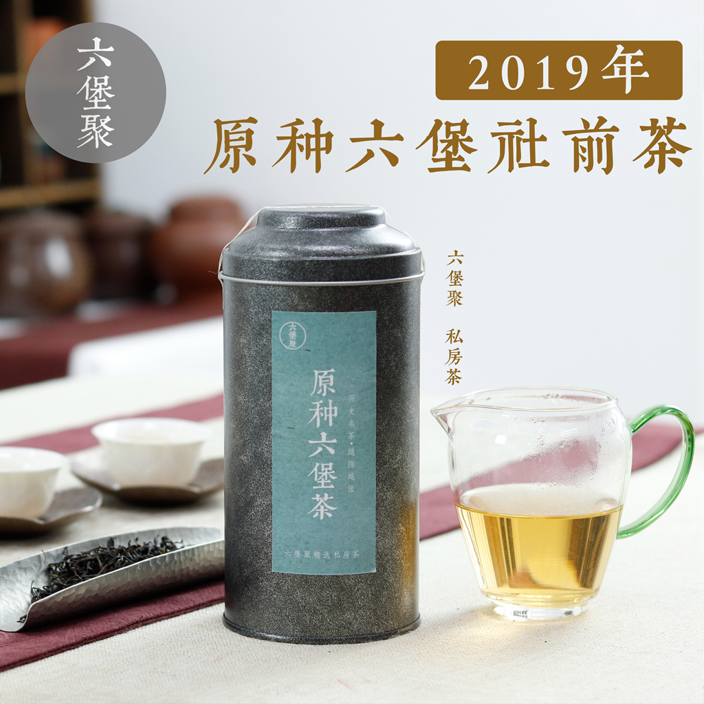 2019年 原种六堡社前茶（150g/罐）六堡聚私房茶