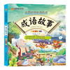成语故事（彩图注音版） “春雨童书馆”好宝宝国学启蒙廊 商品缩略图0