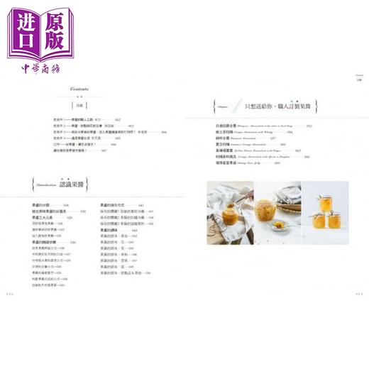 【中商原版】这才叫果酱！：果酱女王56款使用在地台湾食材的手作果酱【金奖增订版】	港台原版 柯亚	幸福文化 商品图2