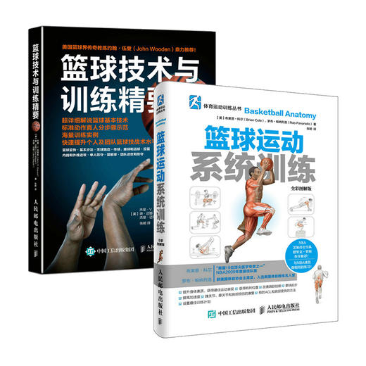篮球书籍 篮球技术与训练精要+篮球运动系统训练图解版 篮球技巧教学训练计划战术书籍 商品图0