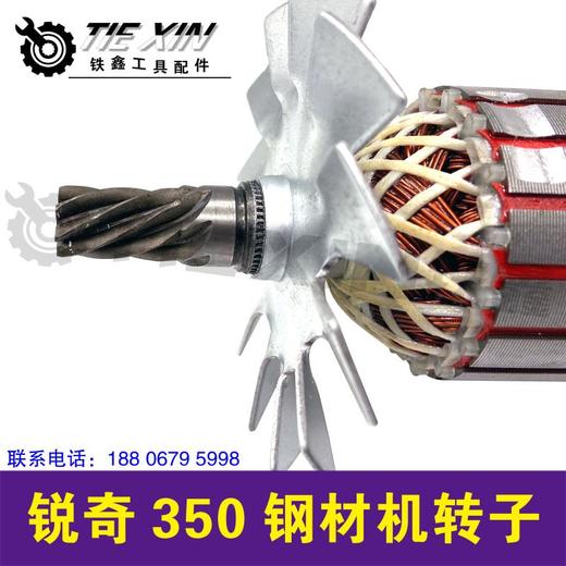 【货号04997】锐奇350钢材机转子钢材机电机切割机 商品图1