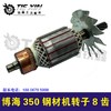 【货号02545】 博海350钢材机转子8齿 博海803钢材机电机 商品缩略图1