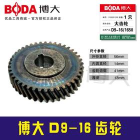 原厂正品博大手电钻齿轮D9-16飞机钻齿轮