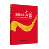 脱贫攻坚先锋  2019年全国脱贫攻坚奖获奖先进单位事迹 商品缩略图0