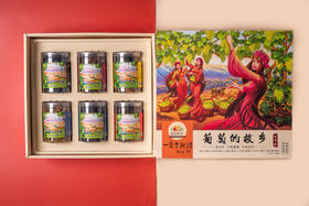 葡萄的故乡  2020克/盒