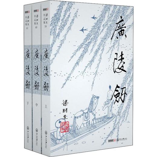 广陵剑(3册) 商品图0