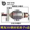 【货号02541】博海83503钢材机350钢材机转子6齿355钢材机 商品缩略图0