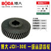 【货号05867】原厂正品博大磁力钻JD1-30E一级从动齿轮 商品缩略图0