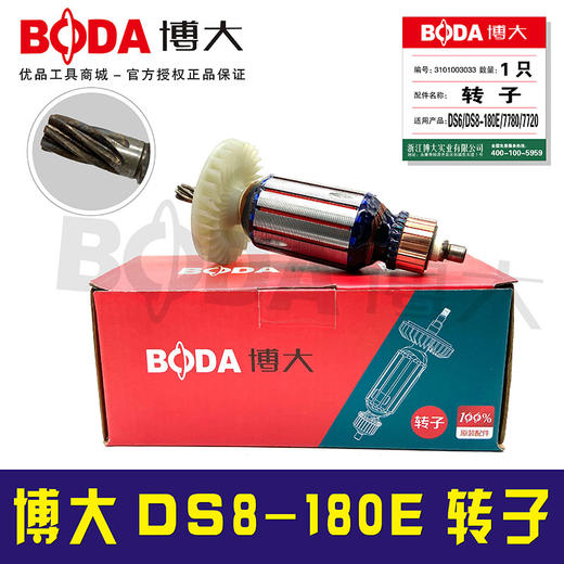 【编号01757】博大DS8-180E转子博大7寸电圆锯转子电圆锯配件 商品图1