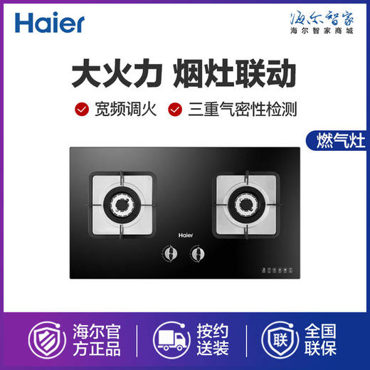 海尔（Haier）灶具JZT-Q637(12T) 商品图0