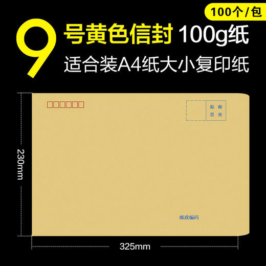 新艺 9号 牛皮纸信封 牛皮竹浆纸袋/邮寄信封袋/工资袋  230*325mm 商品图0