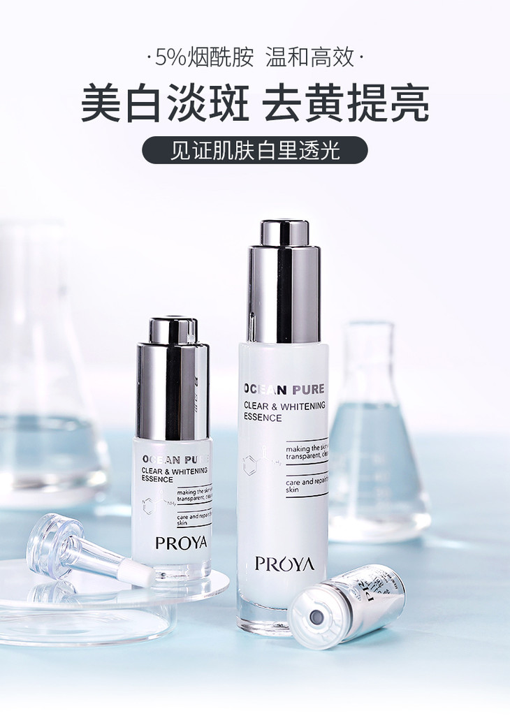 珀莱雅烟酰胺雪肌精华套装