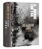 二战史诗三部曲（修订珍藏版）  1945柏林战役 遥远的桥 商品缩略图3