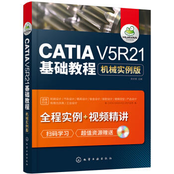 CATIA V5R21基础教程：机械实例版 商品图0